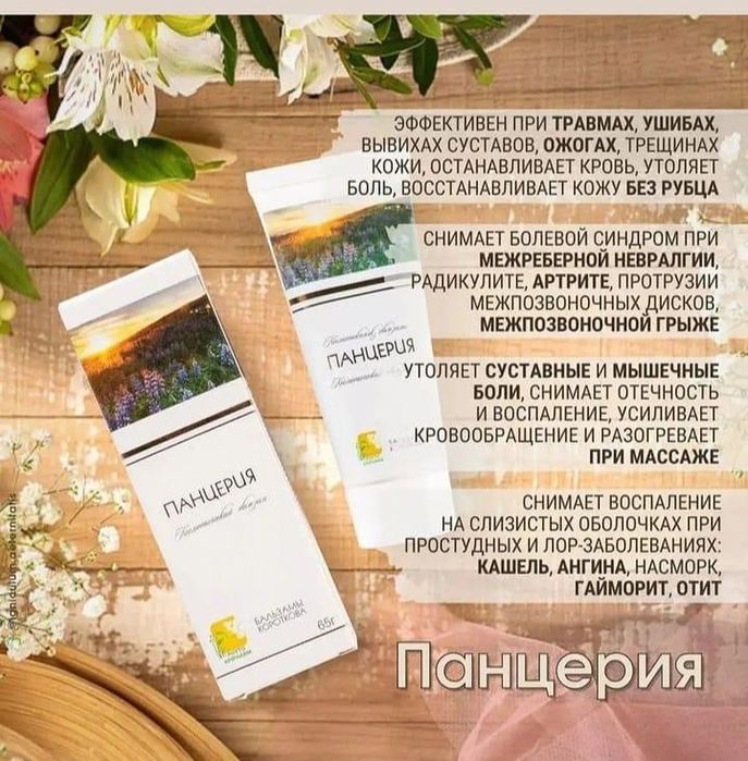 Бальзамы Короткова