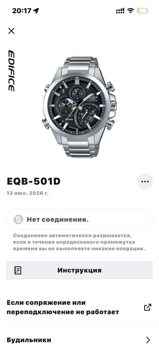 Часы Edifice Casio EQB-501D Bluetooth бар