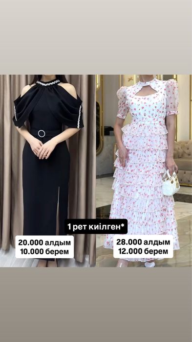 10000 1 рет киілген көйлектер