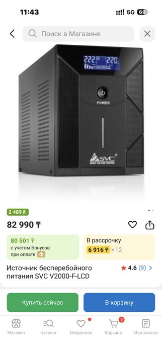 Продам UPS SVC V2000