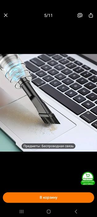 Беспроводной пылесос