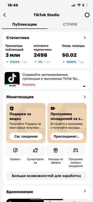 Продам Тик Ток Аккаунт