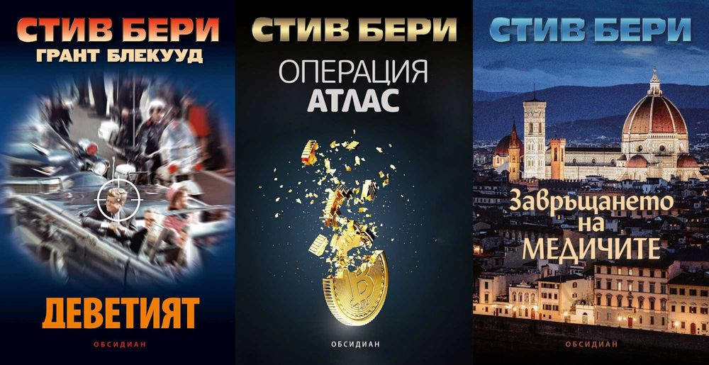 Автори на трилъри и криминални романи - 02