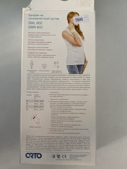 Бандаж на лучезапястный сустав