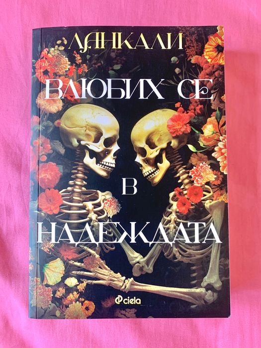 Книги на добра цена