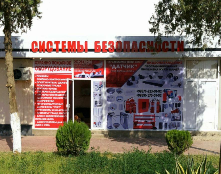 Камера ва сигнализатция урнатиш