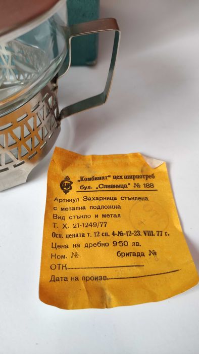 Българска стъклена захарница с метална подложка
