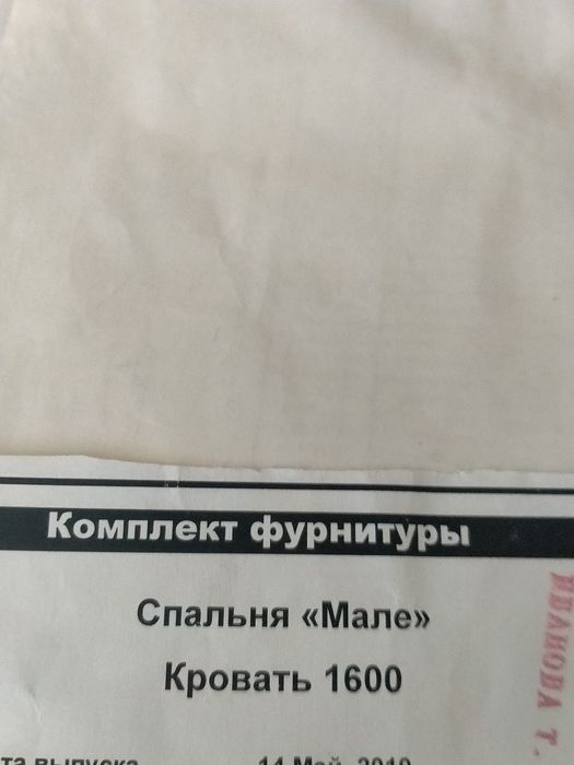 Кровать ""МАЛЕ"1600