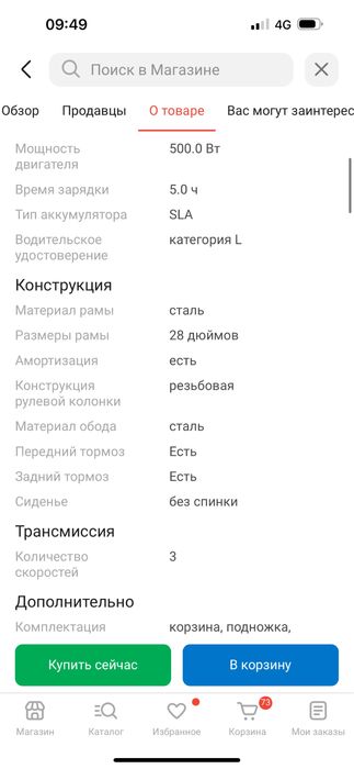 Электровелосипед Jema