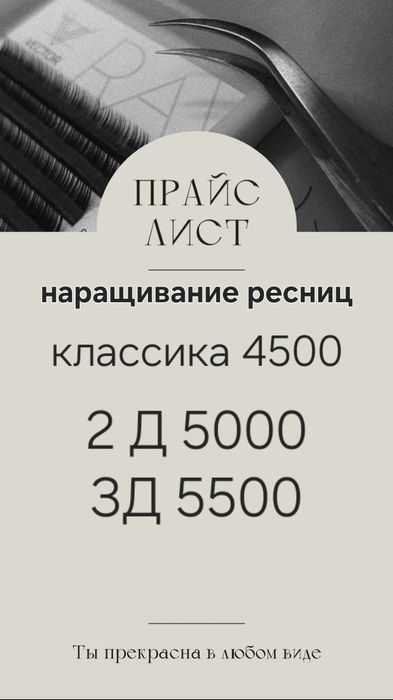 Наращивание ресниц.