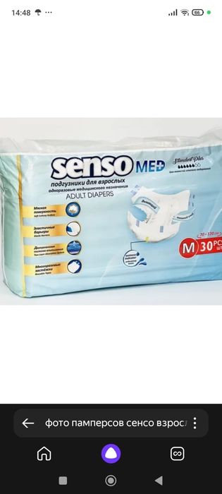 Памперсы для взрослых