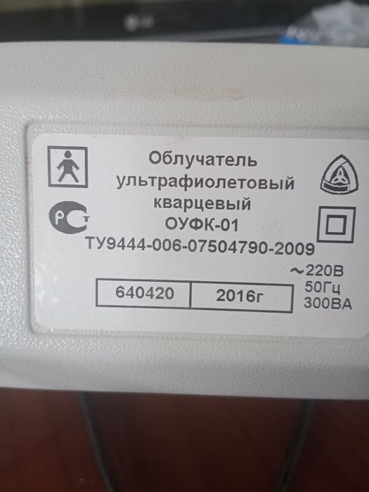 Ультрафиолетовый кварцевый облучатель