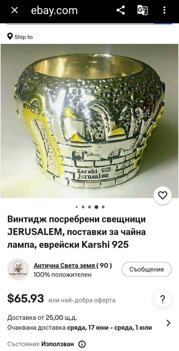Посребрен свещник Йерусалим – Karshi 925