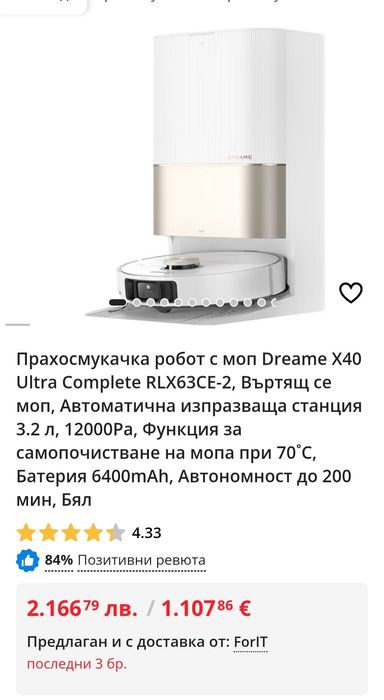 Робот прахосмукачка Xiaomi Dreame Х40 Ultra  12 000 Pa