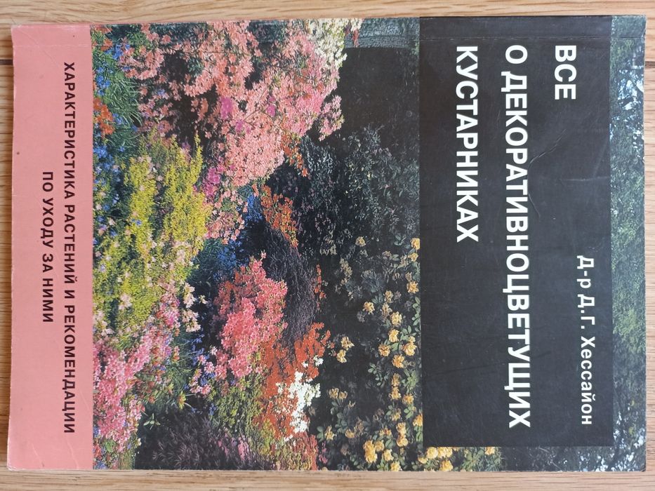 Книги о садоводстве