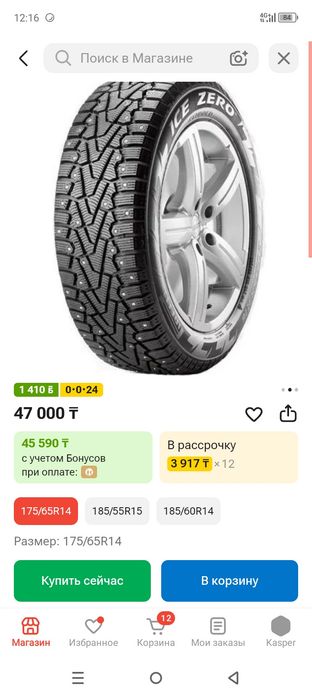 Диски Шины R14 комплект