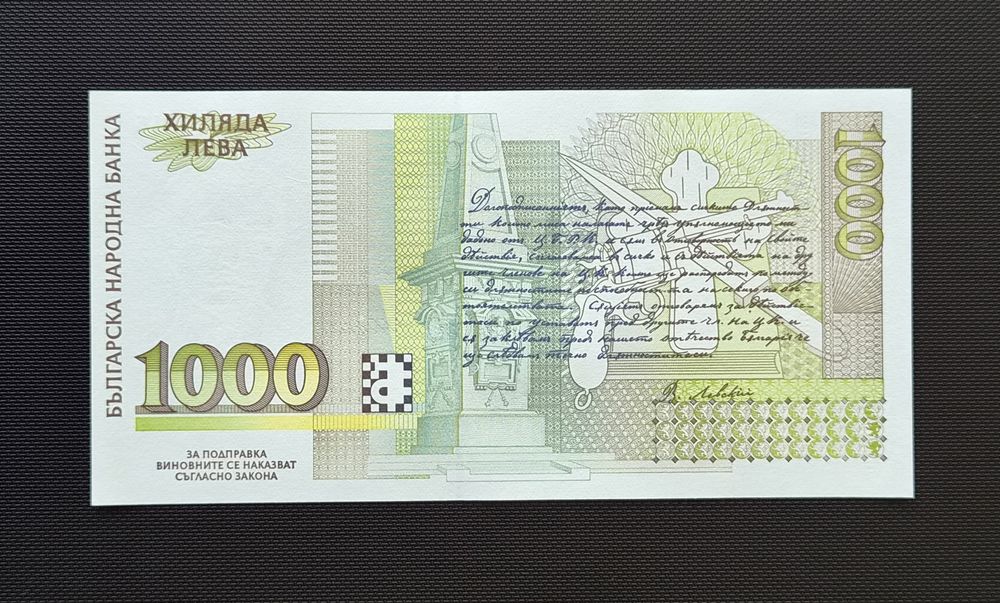 Непрегъвана  Банкнота Оригинал ( UNC) Васил Левски 1994г.