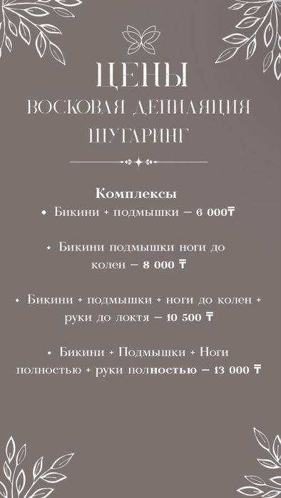 Шугаринг Воск Массаж