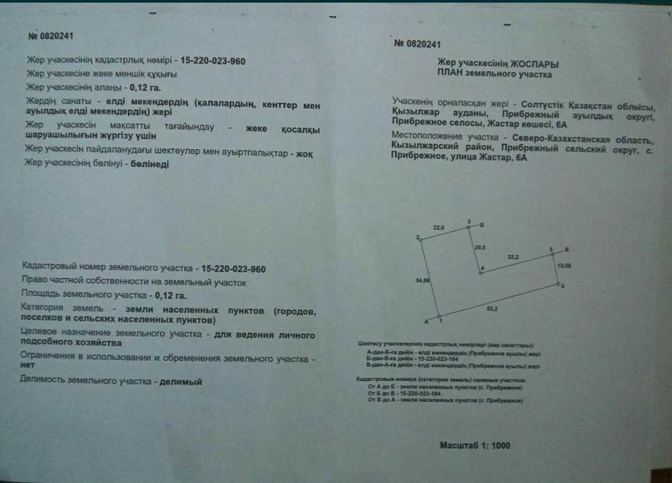 Продам участок с. Прибрежное (Озерное)