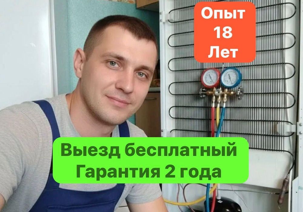 Ремонт холодильников на выезд