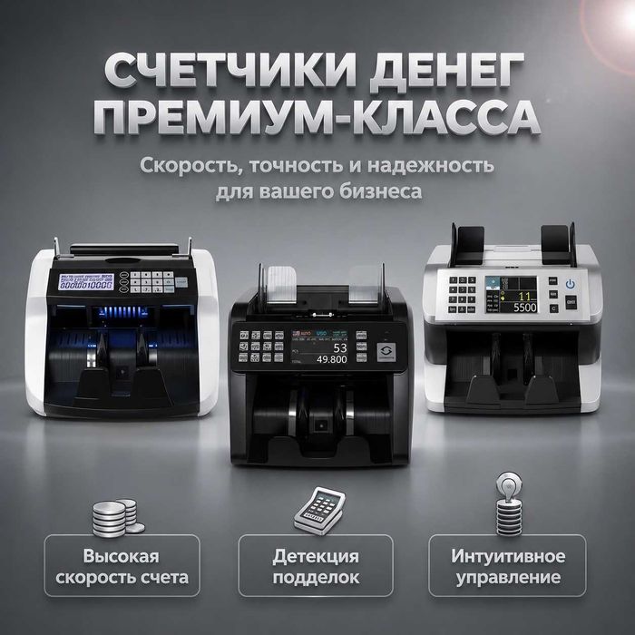 Премиум счетчик денег счетная машина купюр с детектором подделок купит