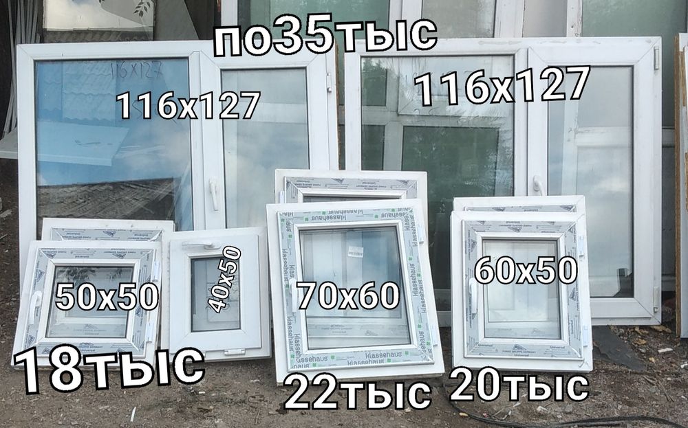 Р-он стадиона шахтёр двери и окна пластиковые бу.