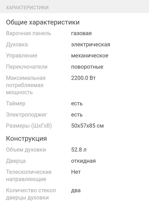 Газовая плита Artel Apetito 50 10-E