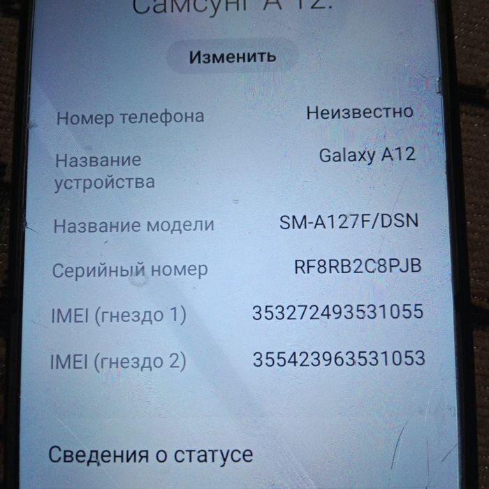 Сотовый телефон Самсунг А 12.