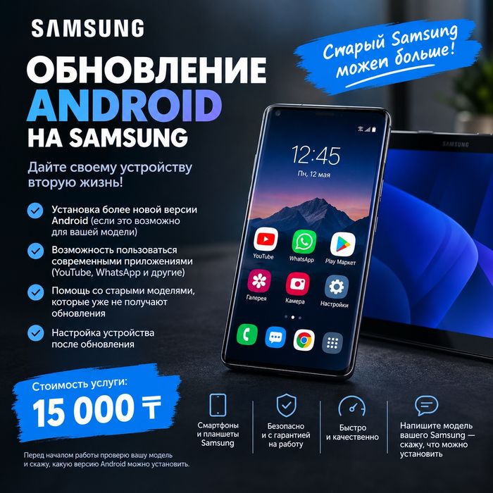 Обновление Android на Samsung