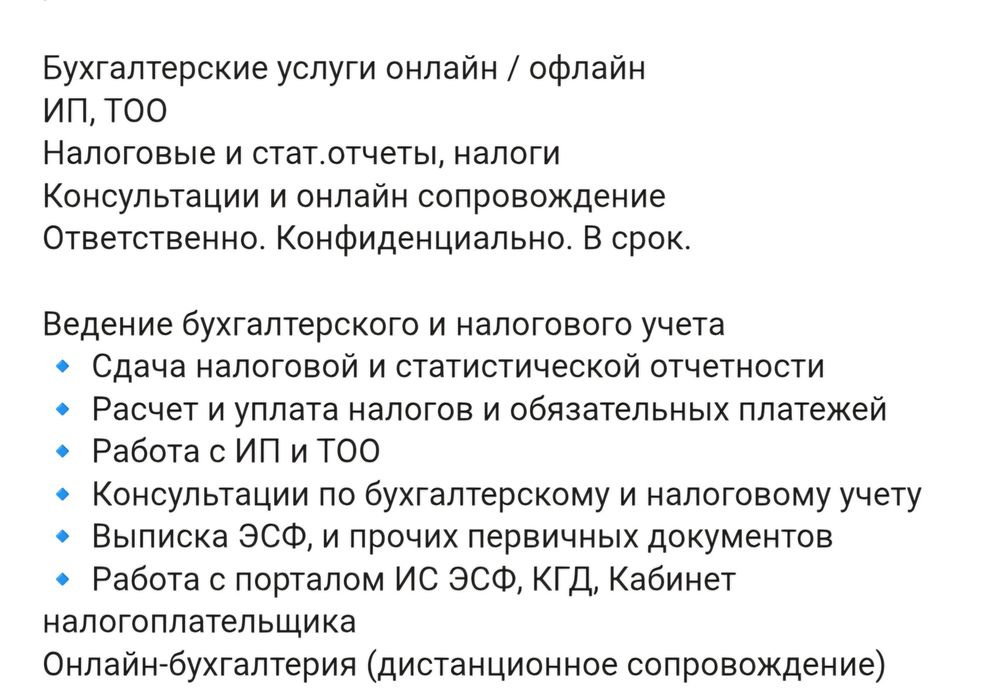 Услуги  бухгалтера.