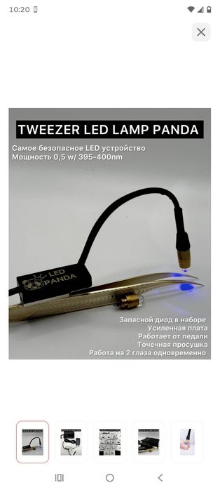 Продам лед насадку для наращивания ресниц