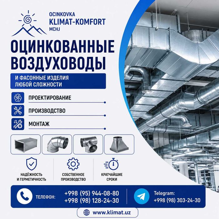 Вентиляция и Кондиционирование