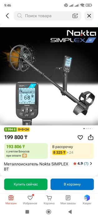 Метало искатель металл