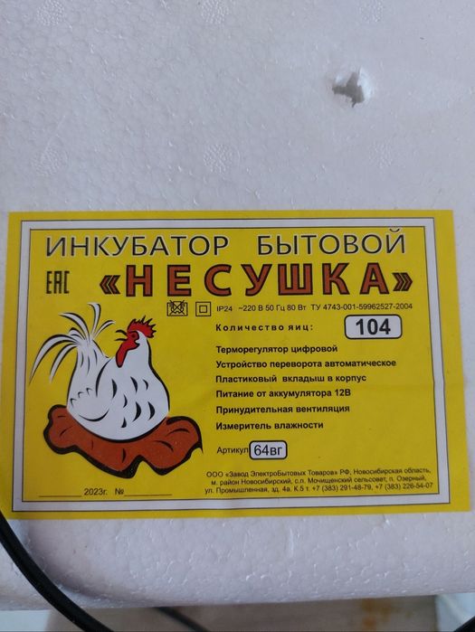 Несушка на 104 куриных яйца