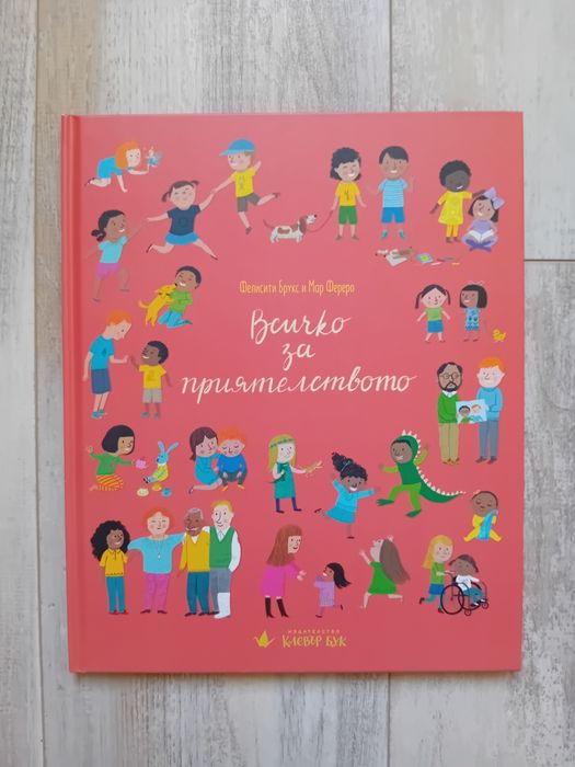 Книжки за деца, нови и четени по веднъж