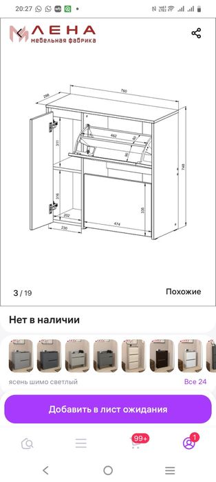 Обувница - шкаф для обуви