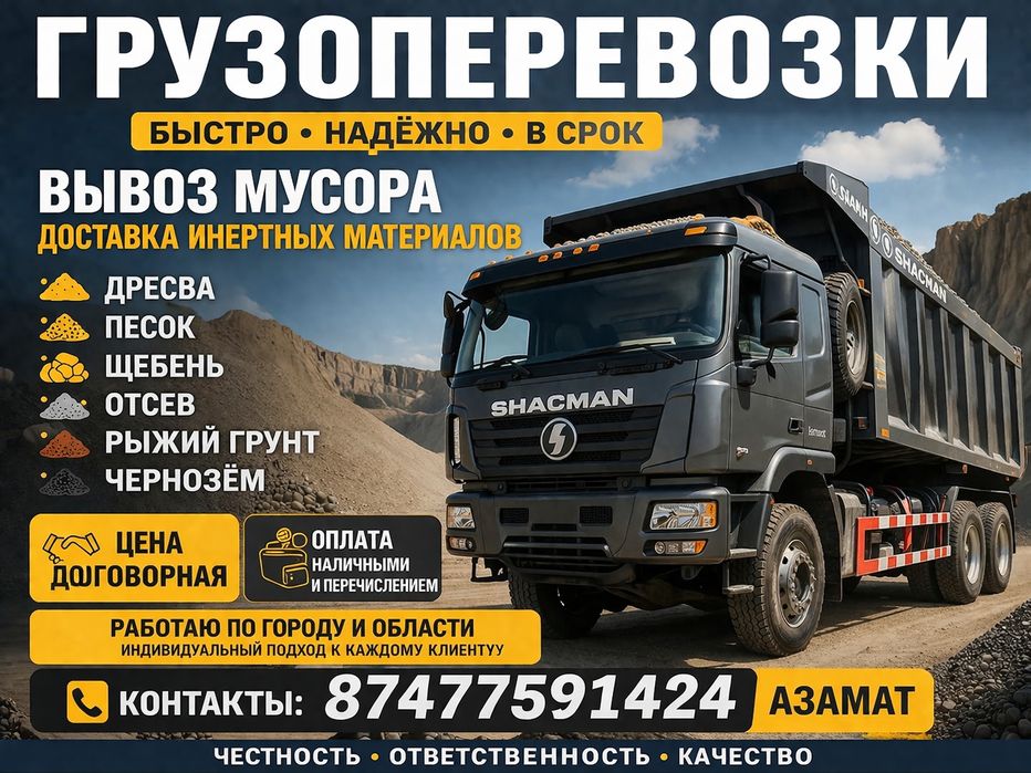 Услуги самосвала вывоз мусора