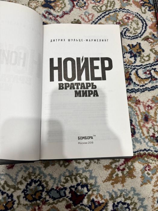 Книги про двух легенд футбола