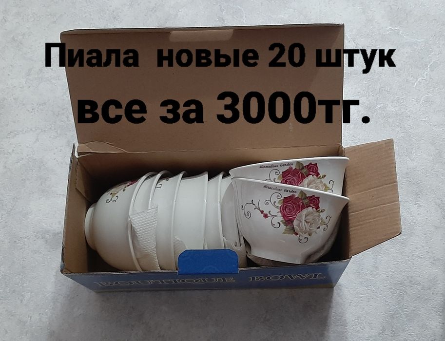 Мини бар из 18 предметов и пиала