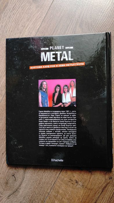 Planet Metal. Колекция от рок и метъл музикални книги.
