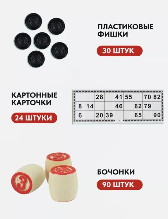 Настольная игра русское лото с бочонками