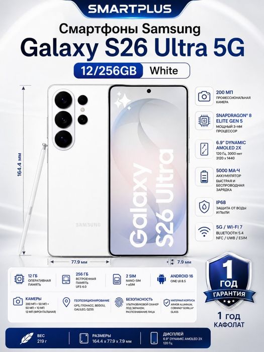 Samsung s26 Ultra White