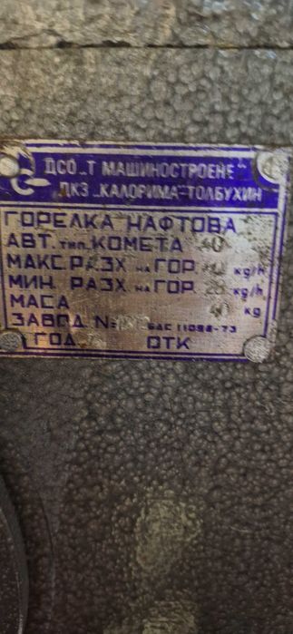 Нафтова горелка Комета