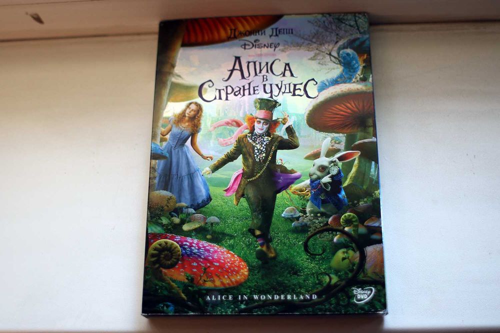 DVD-диск Алиса в стране чудес