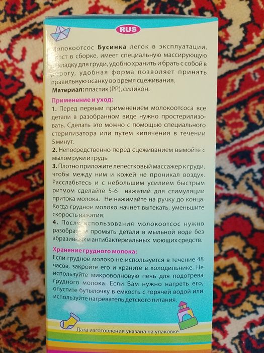 продам молокоотсос