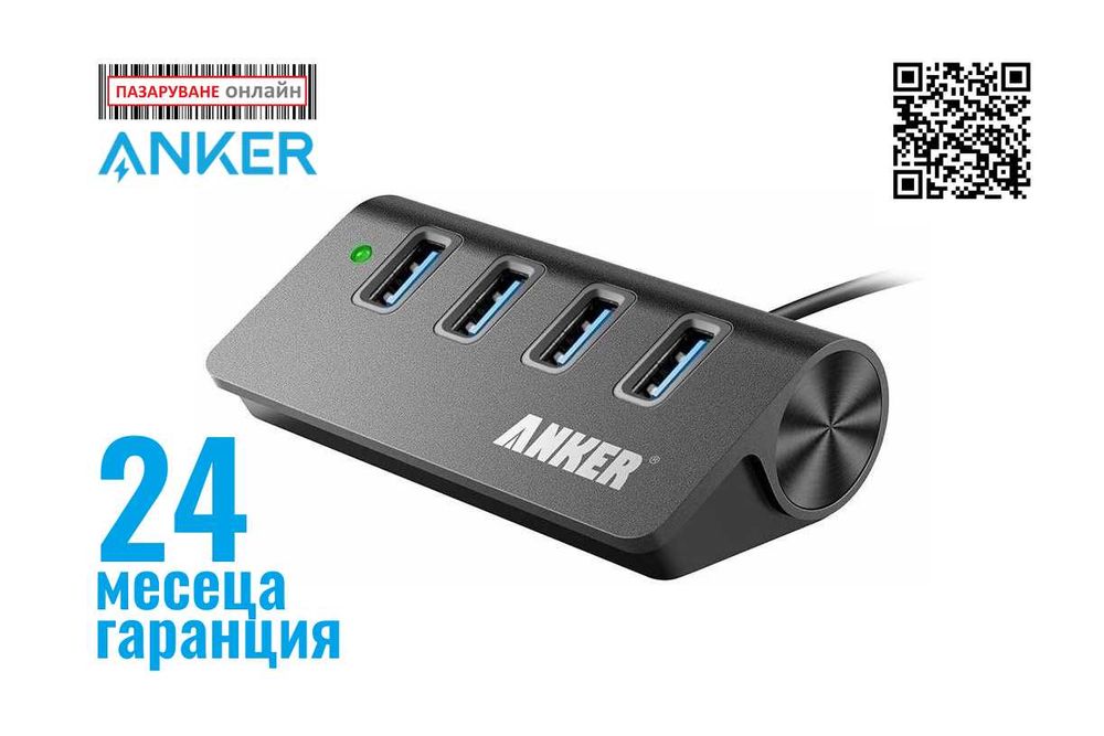 Anker USB 3.0 Hub с 4 USB-A извода, до 5000 Mbit/s (3.1 Gen 1)