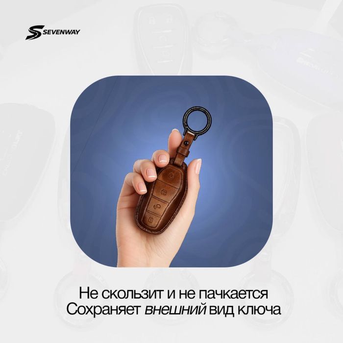 Кожаный чехол для пульта Byd Yuan Up/Champion  от «Sevenway»