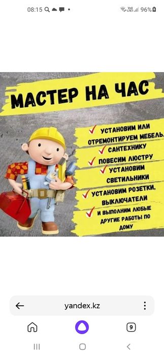 Муж на час. Мастер на дом.