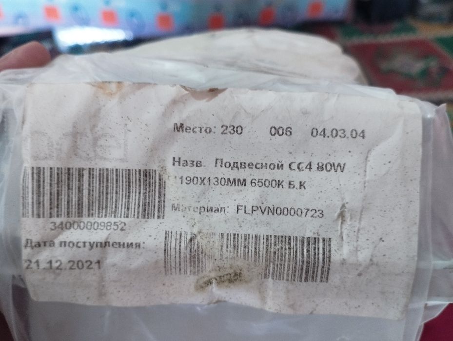 Ёритгич Чироклар LED paneli 1900mm×130mm