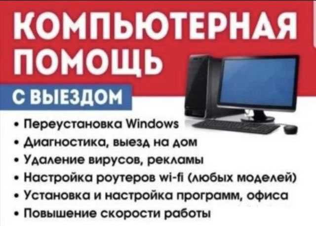 Ремонт апгрейд и сборка компьютеров. Установка Windows